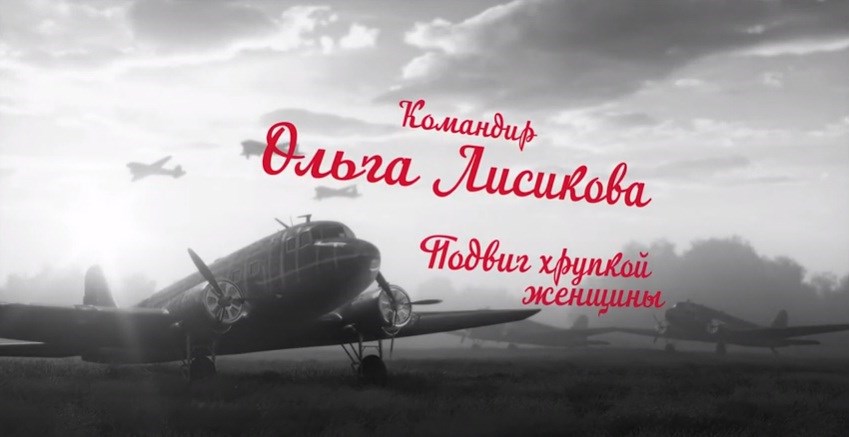 Создание фильмов «Авиаторы победы» для Авиакомпании Россия